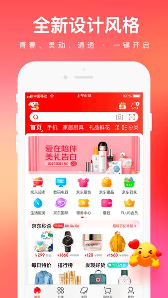 京东app下载安装 网上购物app下载v11.0.2 安卓最新版 当易网