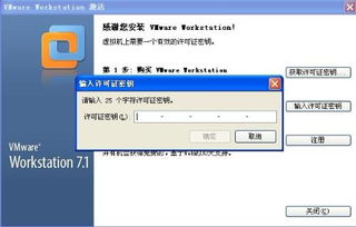 vmwareworkstation 7.1.1.282343激活密钥