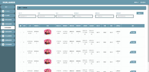 基于springboot的网上选课管理系统 含源码 sql 视频导入教程 文档 ppt